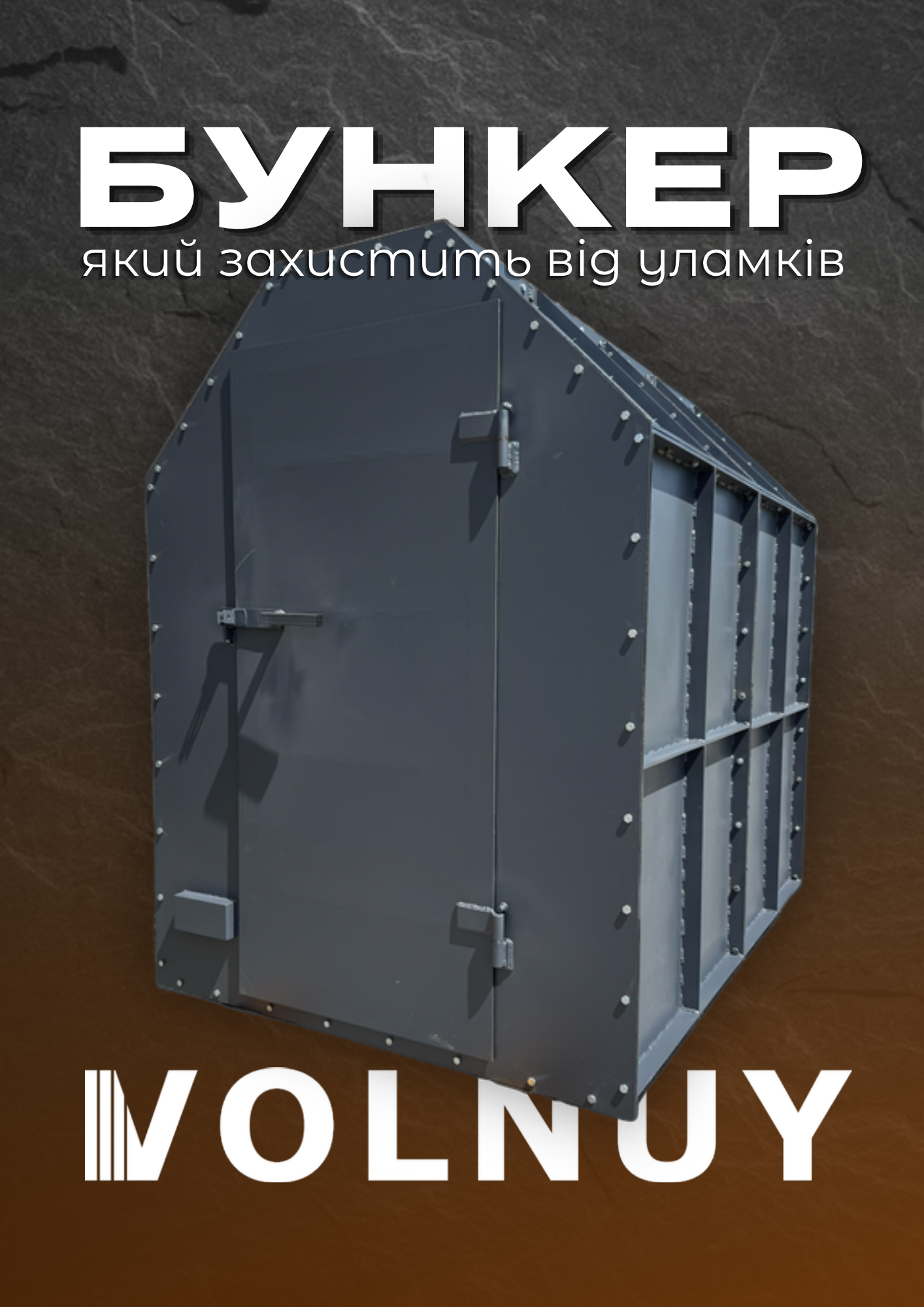 Модульний металевий бункер (2 модуля)